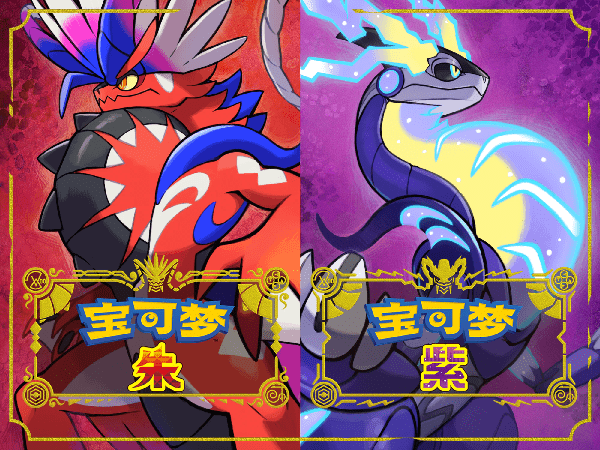 宝可梦 朱／紫-宝可梦营地