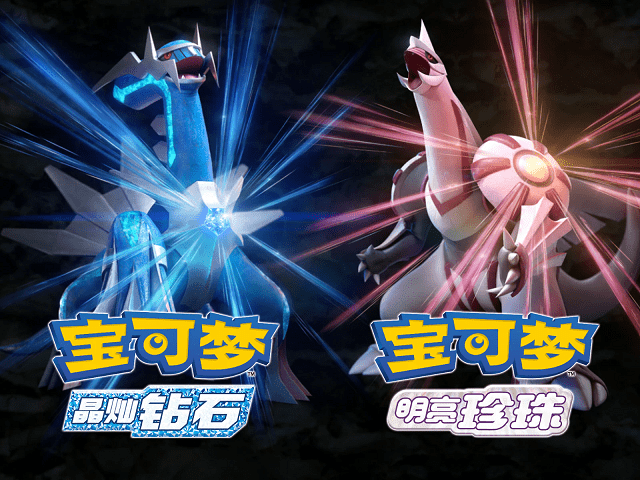 宝可梦 晶灿钻石／明亮珍珠-宝可梦营地