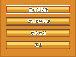 [NDS]心金魂银自用debug内置修改器-宝可梦营地