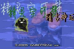 [GBA]暗古神坛传说8.0-宝可梦营地